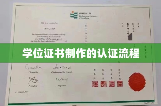 泸水学位证书制作的认证流程