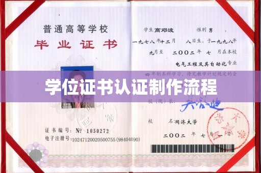 泸水学位证书认证制作流程