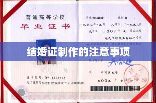 泸水结婚证制作的注意事项