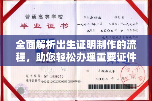 泸水全面解析出生证明制作的流程，助您轻松办理重要证件