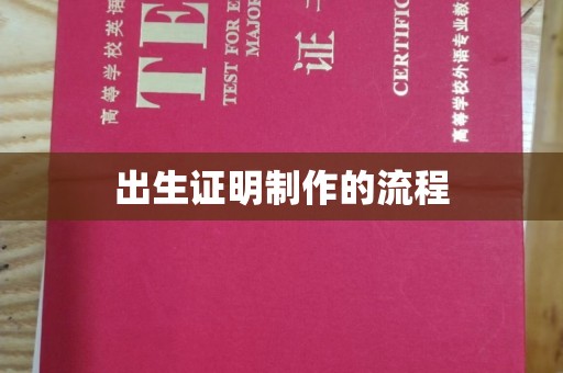泸水出生证明制作的流程