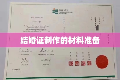 泸水结婚证制作的材料准备