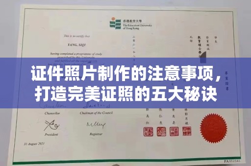 泸水证件照片制作的注意事项，打造完美证照的五大秘诀