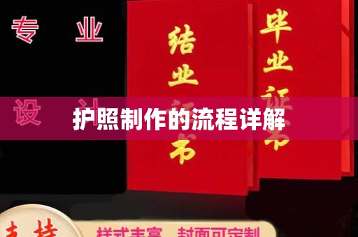 泸水护照制作的流程详解