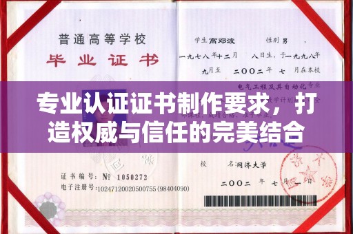 泸水专业认证证书制作要求，打造权威与信任的完美结合