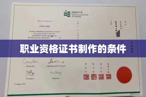 泸水职业资格证书制作的条件