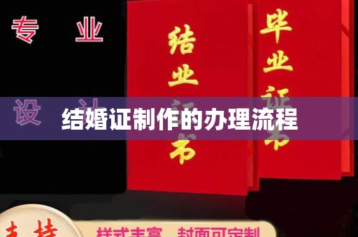 泸水结婚证制作的办理流程