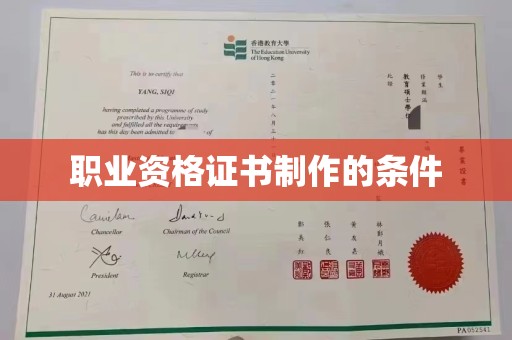 泸水职业资格证书制作的条件