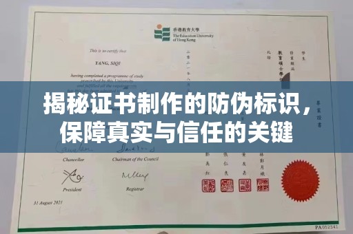 泸水揭秘证书制作的防伪标识，保障真实与信任的关键