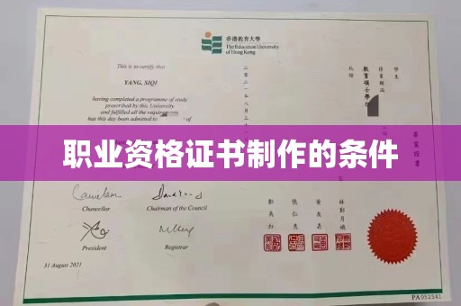 泸水职业资格证书制作的条件