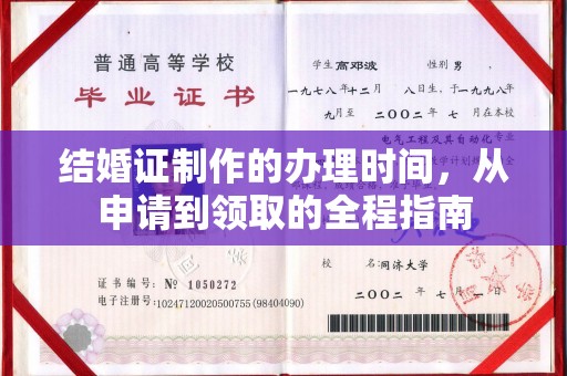 泸水结婚证制作的办理时间，从申请到领取的全程指南