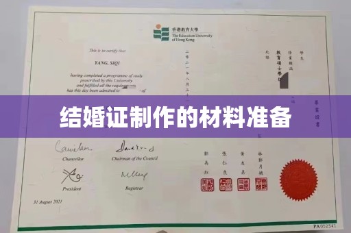 泸水结婚证制作的材料准备