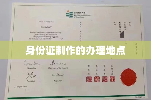 泸水身份证制作的办理地点